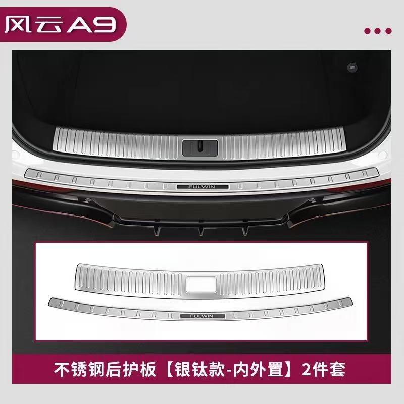Suitable for Chery Fengyu A9 door sill strip, welcome pedal, stainless steel anti-scratch trunk guard, modification accessories