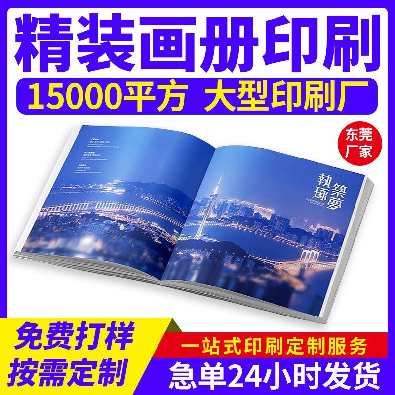 画册印刷企业宣传册定制公司册子设计书本说明书PB手册图册制作