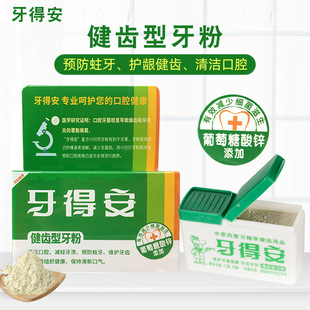 Tooth De'an healthy tooth type tooth powder 52g gum care, teeth fixation, White Teeth Care, periodontal health, fresh breath