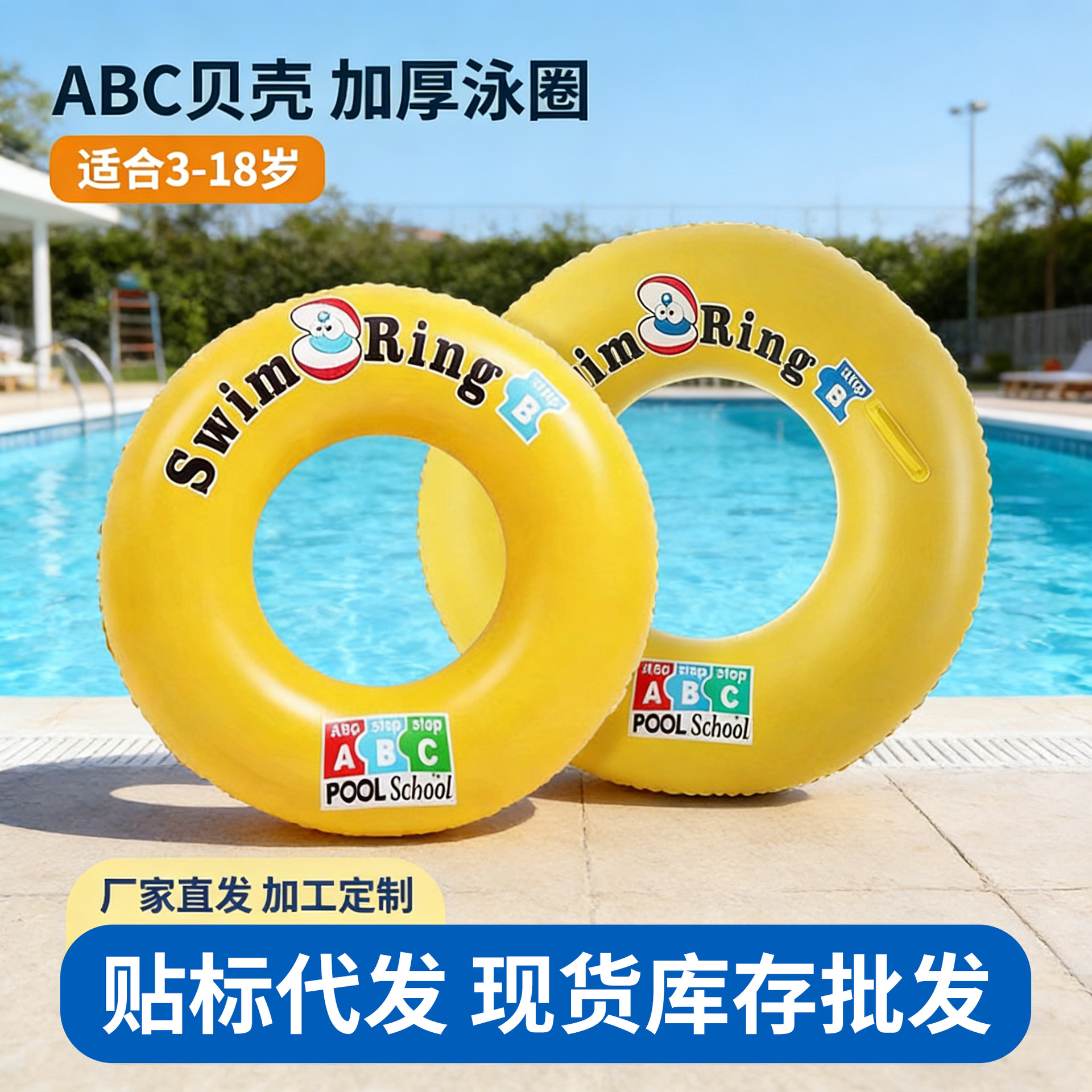 cartoon swimming ring