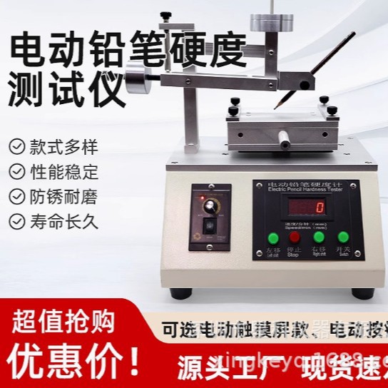电动铅笔硬度测试仪 油漆表面硬度测试仪 电动铅笔硬度计三合一
