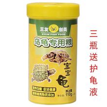 三友创美宝宝龟浮上型乌龟专用粮金钱龟巴西草龟食通用龟粮龟饲料