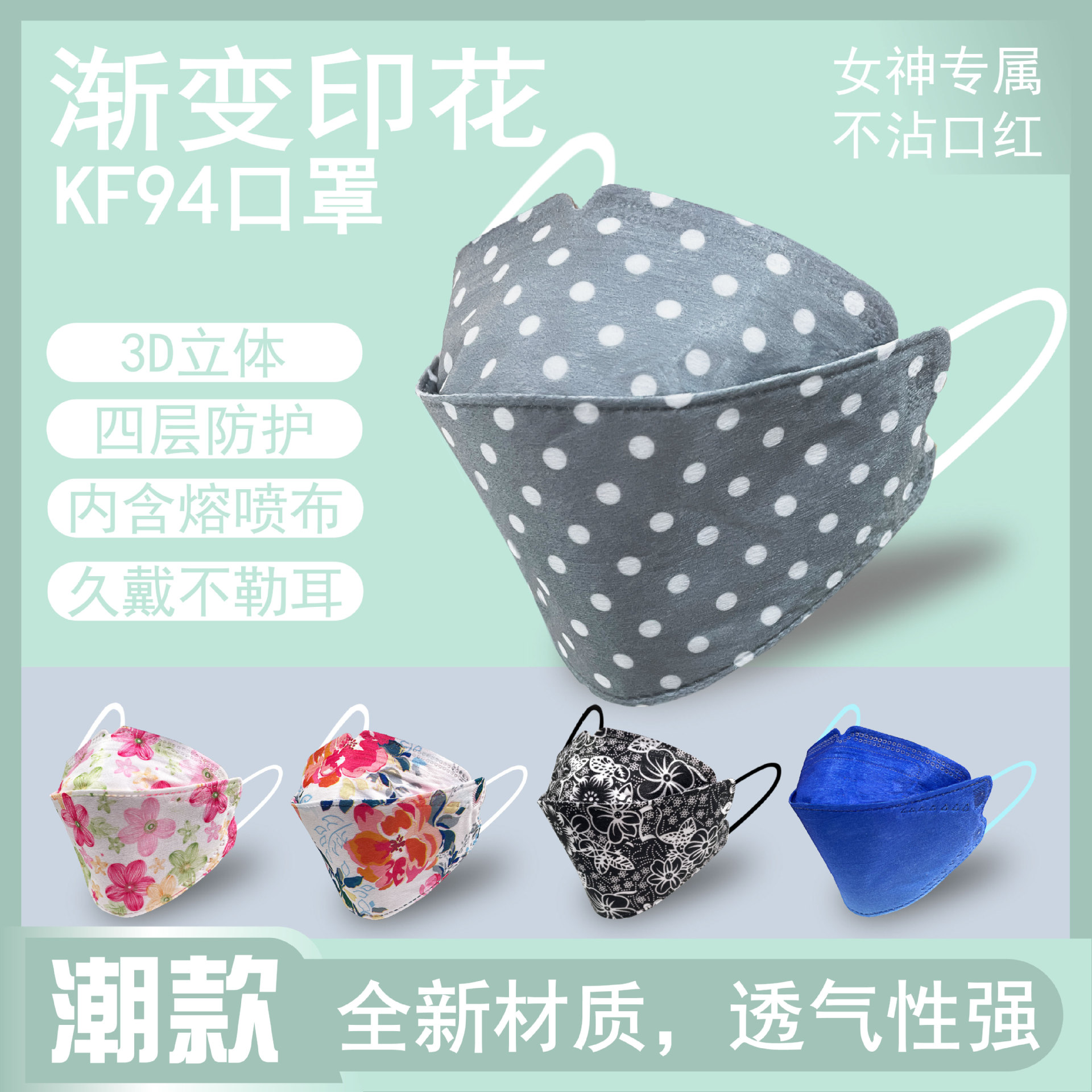成人水刺布印花KF94口罩四层双熔喷层一次性柳叶形鱼嘴型立体面罩