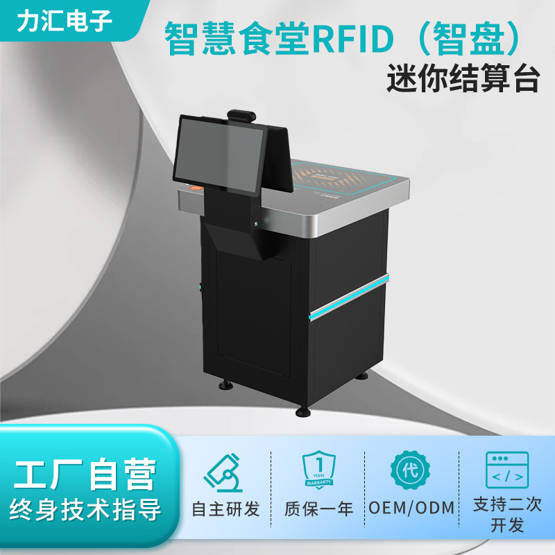 工厂定制迷你结算台15.6寸智慧食堂RFID双面触控食堂快速结算餐台