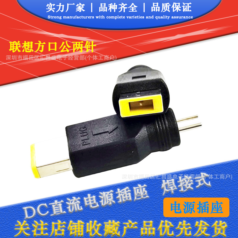 DC二针联想方口大小PIN针直脚 联想方口公头万能笔记本多用2脚插