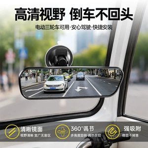 Suction Cup High-Definition Rearview Mirror, Wide-View In-Car Observation Mirror, Universal for Tricycles and Cars, Reversing Assist Mirror