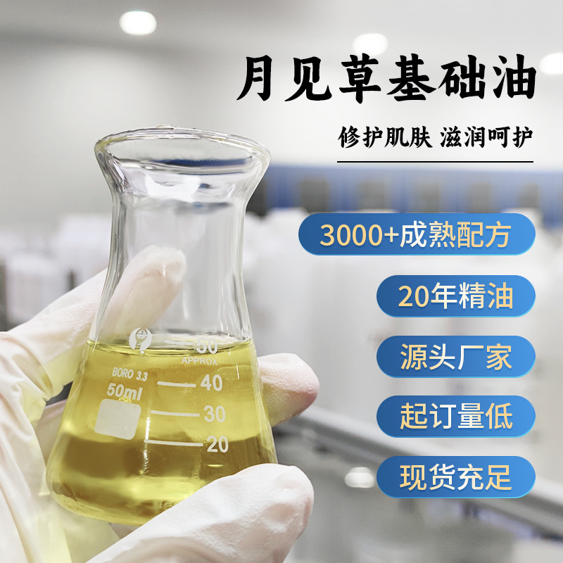 月見草精油植物マッサージ精油スキンケア保湿月見草基油原料ベース油工場|undefined