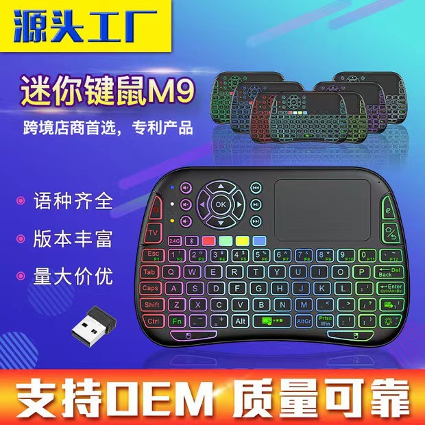 新品上市双模 M9 蓝牙空中飞鼠2.4G智能七色炫彩多媒体背光键盘