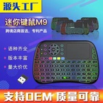 新品上市双模 M9 蓝牙空中飞鼠2.4G智能七色炫彩多媒体背光键盘