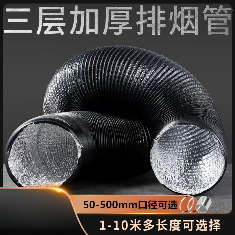 三层加厚排烟管排风管道抽油烟风机排气管通风软管铝箔耐高温烟管