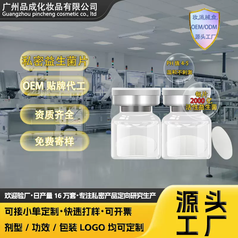 妇科私密益生菌片工厂女性私处活性抑菌片清洁保养私密专效益生菌