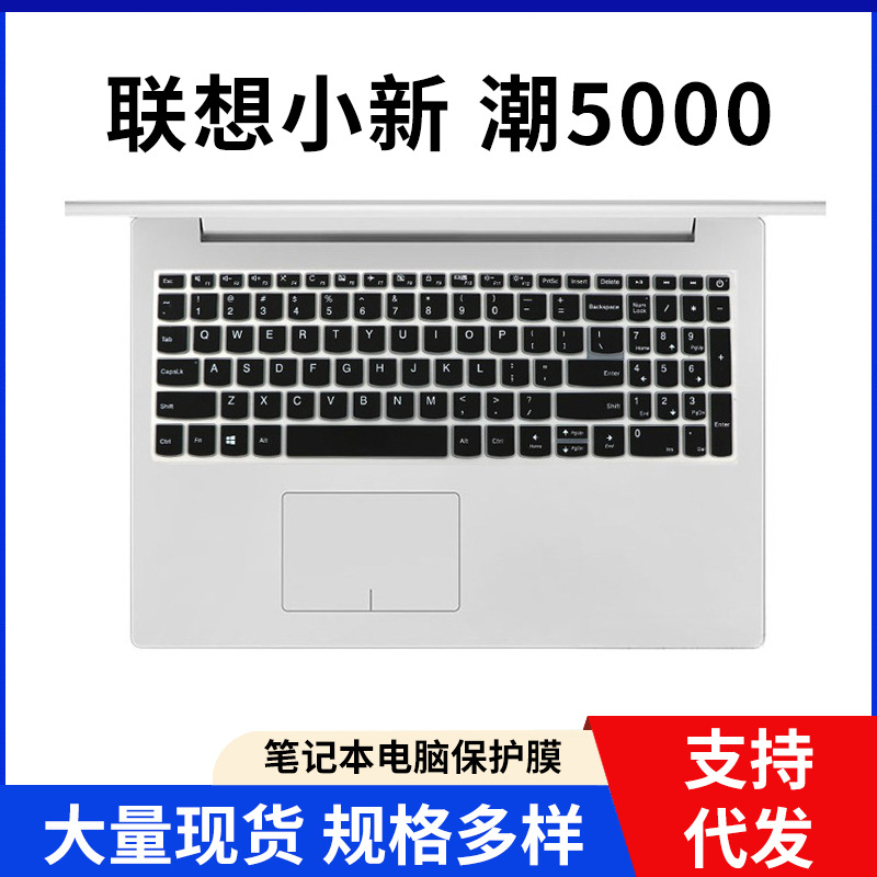 Adecuado para Lenovo pequeña moda 5000 teclado película protectora 15,6 pulgadas portátil caso