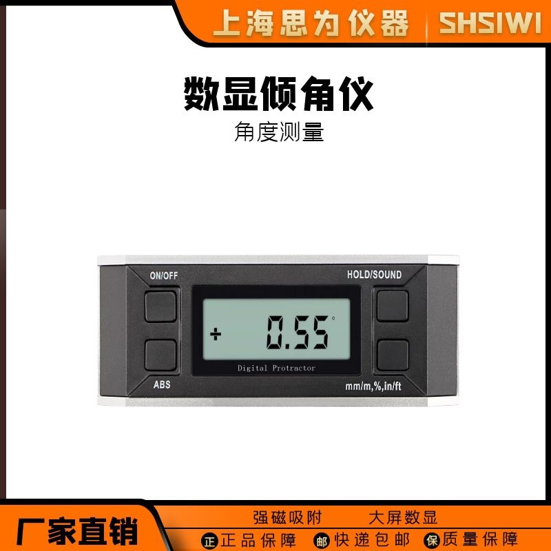 思为数显电子水平尺高精度角度测量仪带磁性坡度仪平衡角尺倾角仪
