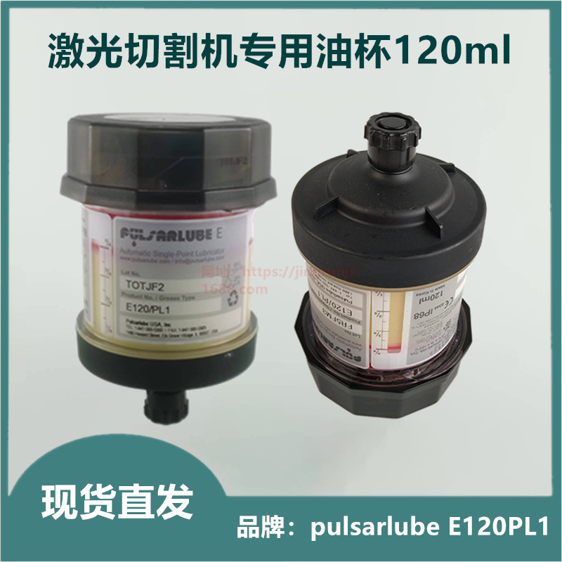 注油器E120帕尔萨加脂轴承器激光切割机注油器pulsarlube