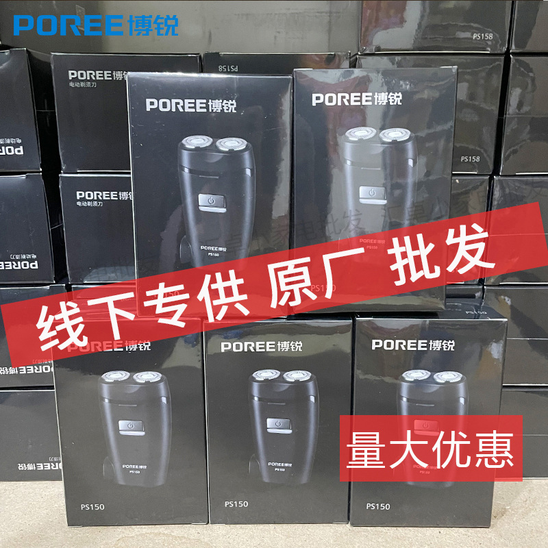 【工場直送送料無料】Borui 150 ダブルヘッド電気シェーバー シェーバー プッシュプラグ充電式|undefined
