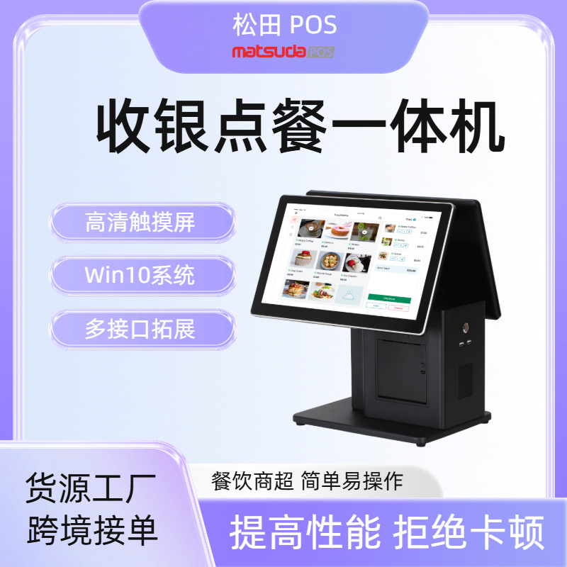 【2025新款收银机】智能触摸屏超市餐饮收银系统一体机