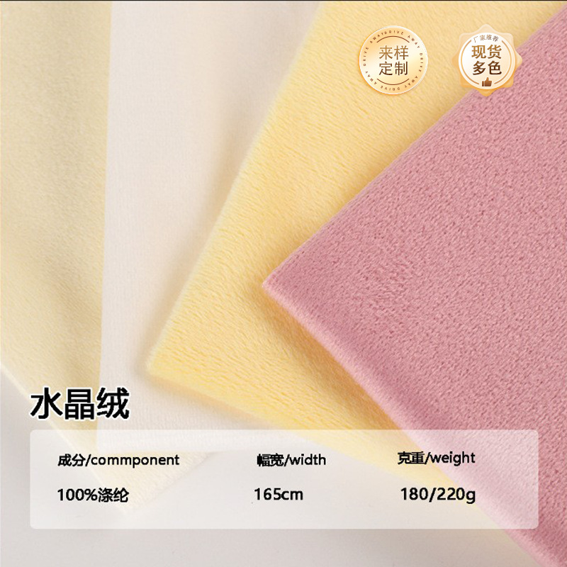 现货180色水晶绒1毛水晶超柔绒1毛短毛绒布料服装里布玩具面