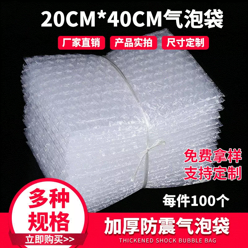 定zuo快递加厚防震泡泡袋20*40cm透明防水气泡袋物流包装汽泡袋子