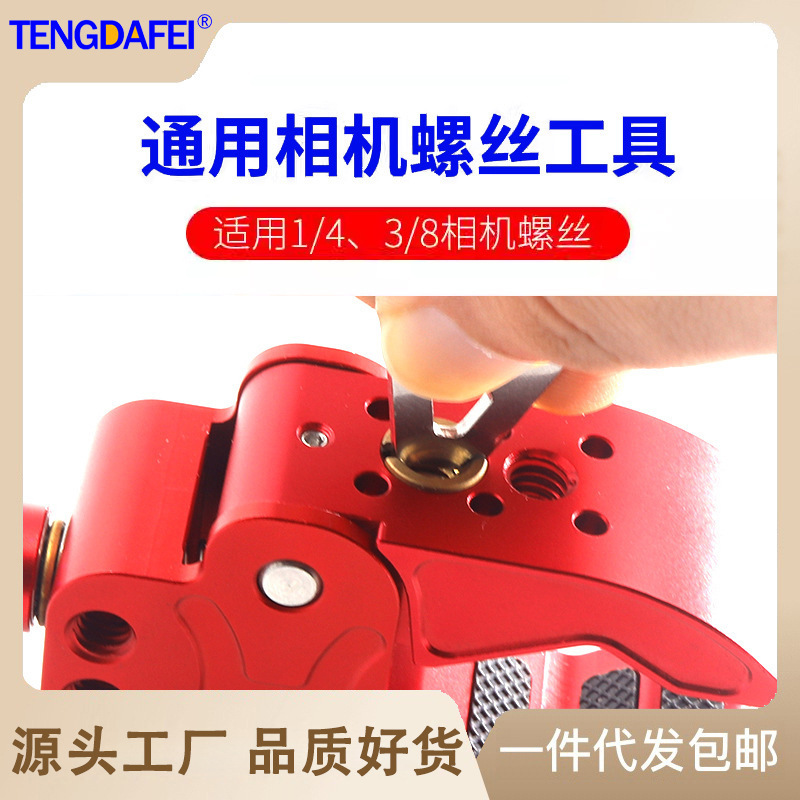 Portable wrench multifunctional universal quick assembly and disassembly 1/4 camera coin 3/8 quick slotted screw wrench Portable wrench multifunctional universal quick assembly and disassembly 1/4 camera coin 3/8 quick slotted screw wrench