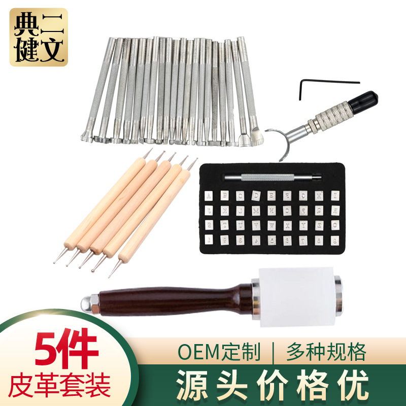 diy皮革手工工具套装5件套工具套装皮革具工具雕锤配套工具