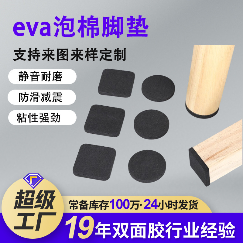 Eva Foam Foot Pads Self-Adhesive Non-Slip Shock-Absorbing Sponge Pads Table and Chair Protective Pads Black Round Eva Foot Pads