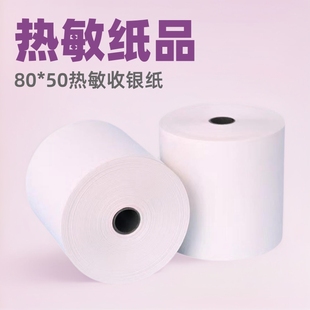 80*50 thermal cash register paper thermal printing paper 80*50 kitchen single paper supermarket front desk cash register call paper 80