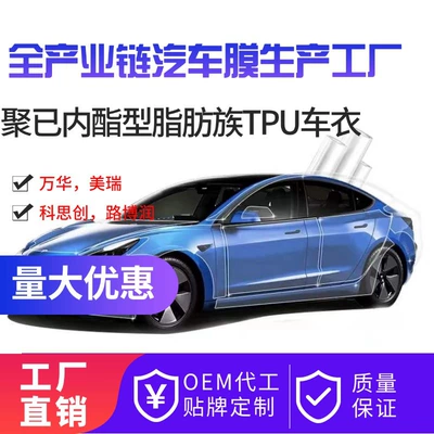 Factory Direct Sales Aliphatic Car Invisible Car Cover Tpu Transparent Car Paint Protective Film Ppf Full Car Cover Car Cover Film (Car paint protective film)