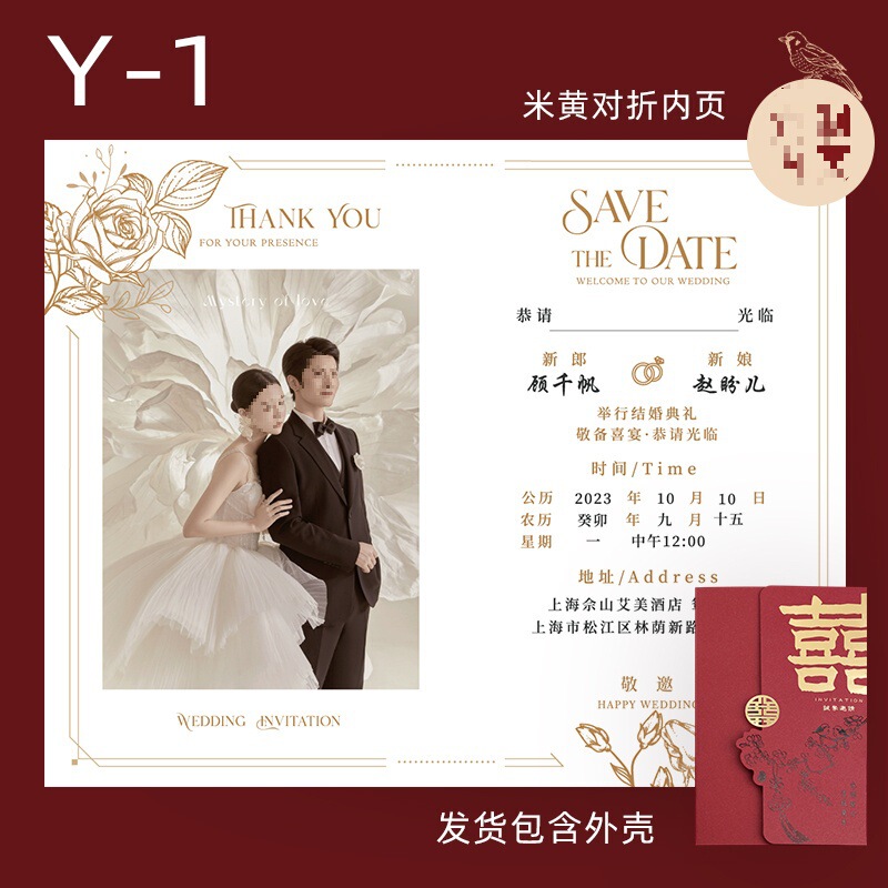 中式订婚请柬喜帖婚礼简约小众感结婚邀请函照片打印纸|undefined