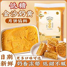 金沙奶黄馅低糖月饼馅料做糕点蛋黄酥奶黄包广式材料椰蓉家用商用