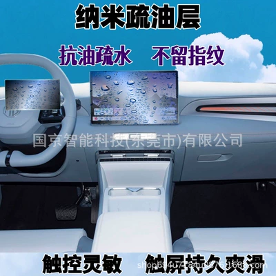 Mg4 Central Control Screen Tempered | Car interior film