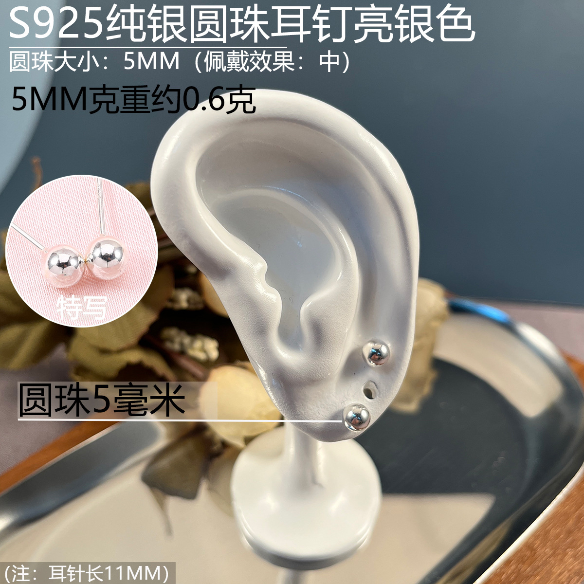 925圆珠耳钉5mm.jpg