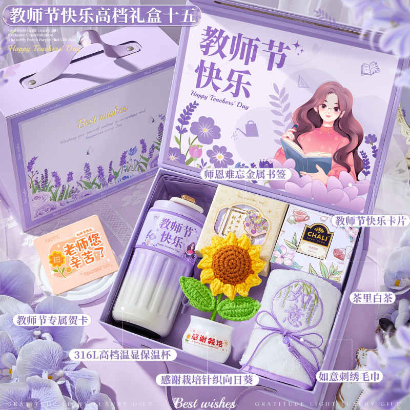 教师节礼物送女老师2025新款实用礼品伴手礼盒幼儿园感谢师恩|undefined