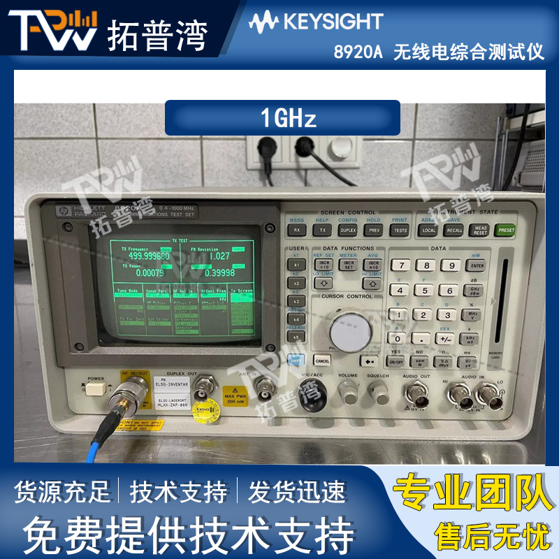 Agilent 安捷伦 8920A 无线电综合测试仪 1GHz