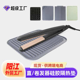 现货多功能硅胶隔热垫卷发棒 电熨斗防烫垫台面耐高温沥水垫批发