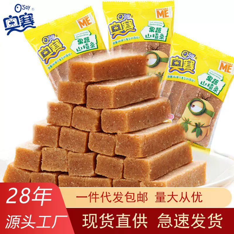 厂家直销批发奥赛山楂条棒零添加防腐剂开胃山楂零食独立包2500g