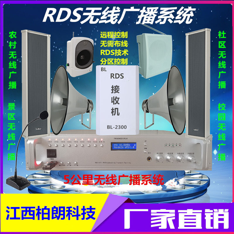 Rural campus community Scenic Area 5km RDS partition wireless FM transmitter broadcast horn loudspeaker sound column