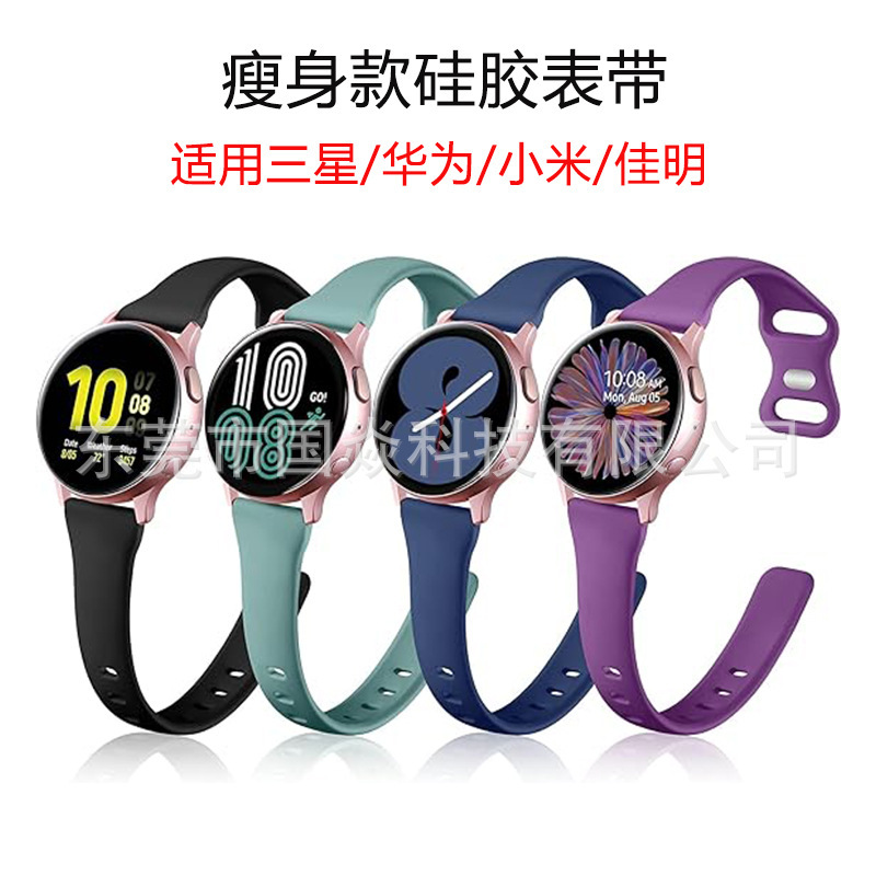 Suitable for Samsung watch silicone strap Huawei GT smart watch strap 20mm men and women's small waist strap