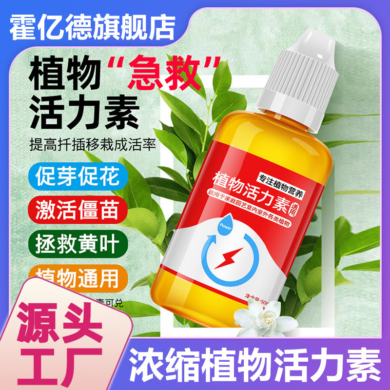 Plant vitality element growth concentration general-purpose shoot-promoting rooting powder flower fleshy green plant flower cultivation fertilizer nutrient solution