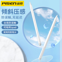 品胜 ipadpencil主动式电容笔适用于苹果手写笔触控笔触屏笔平板