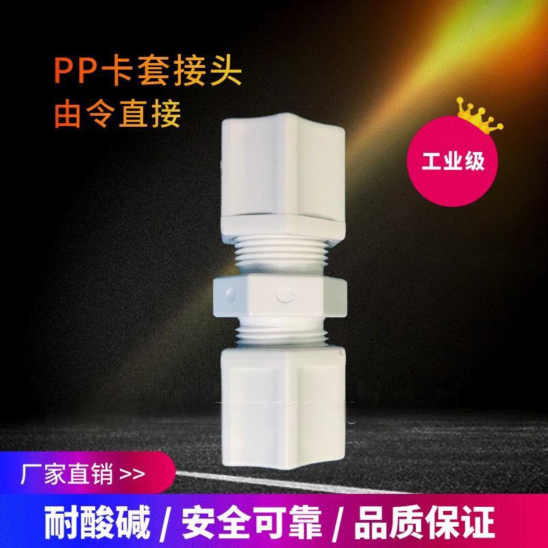 台资塑料厂家直销JACO型PVDF、PP塑料快速接头--直接（由令）直通