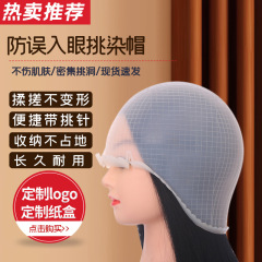 ハイライトキャップ、引っ張り耐性、耐久性、厚みのある染毛アーティファクトツール、針付き、カラーヘアサロンツール、卸売カラー保護