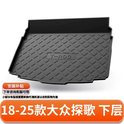 Tanyue | Trunk Mat - 18-25-volkswagen-tange-lower-level-default-item