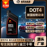 厂家直供DOT4全合成刹车油制动液汽车离合器油摩托车电动车
