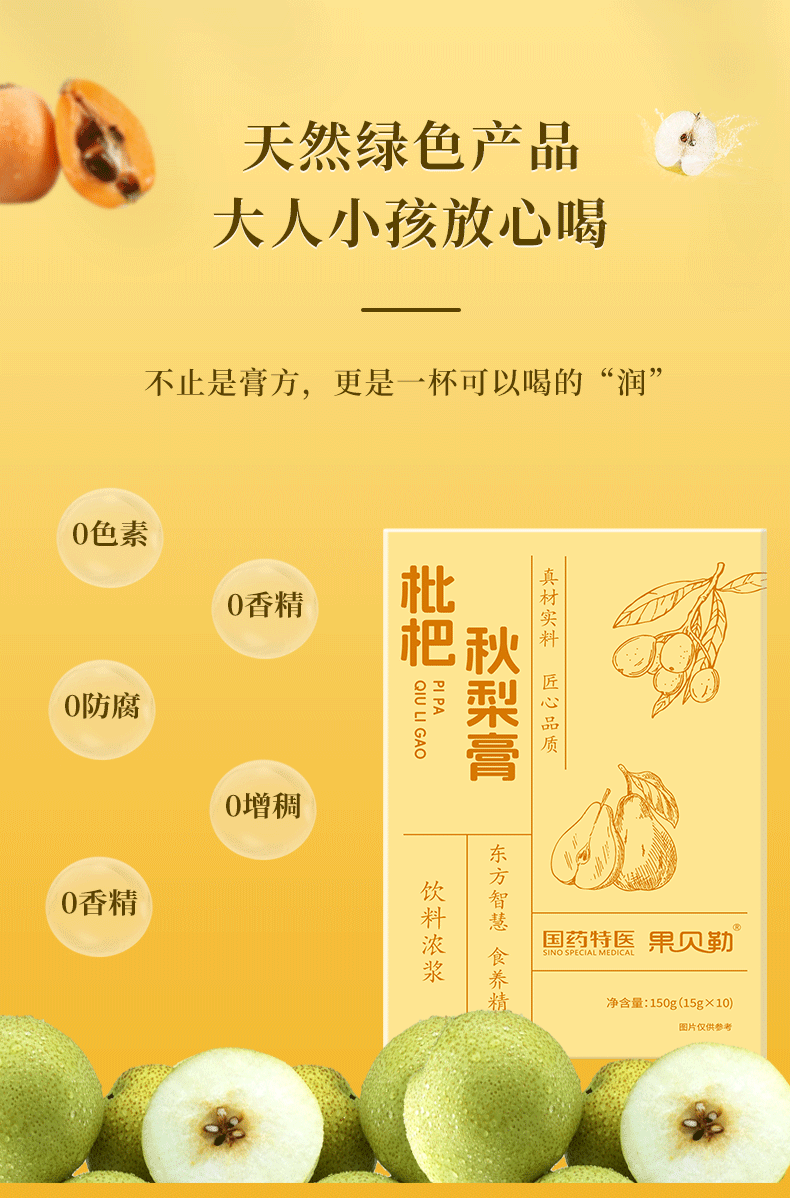 Loquat and Autumn Pear Paste Pi Pa Qiu Li Gao 150g Traditional Herbal Syrup for Daily Wellness quality and texture