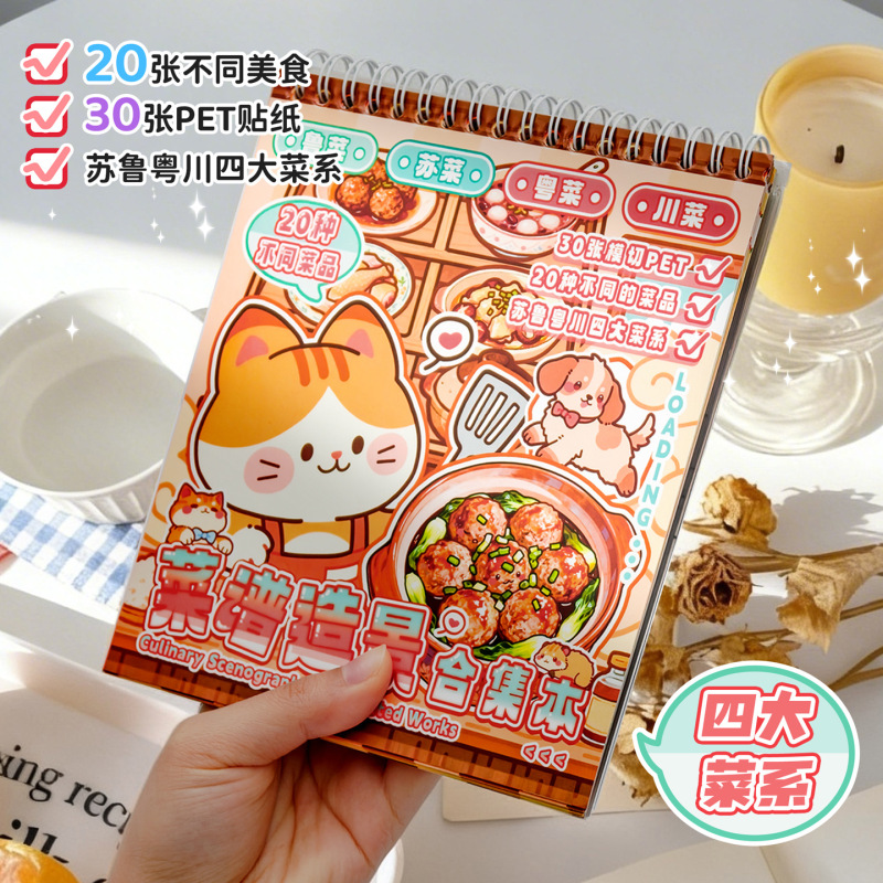 20 Types of Scenes! a Collection of Recipes from Man Xiaoman, Featuring Four Major Cuisines, 3D Stereo Scene Stickers, Miniature Scene Decals 20 Types of Scenes! a Collection of Recipes from Man Xiaoman, Featuring Four Major Cuisines, 3D Stereo Scene Stickers, Miniature Scene Decals