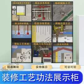 现货装修工艺展示柜水电木瓦油多功能展厅装修模块工程材料柜