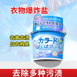 Explosive Salt Decontamination Household Barrel Large Capacity Clothes Cleaning Powder Clothes Cleaning Color Bleaching Powder Decontamination Factory Wholesale