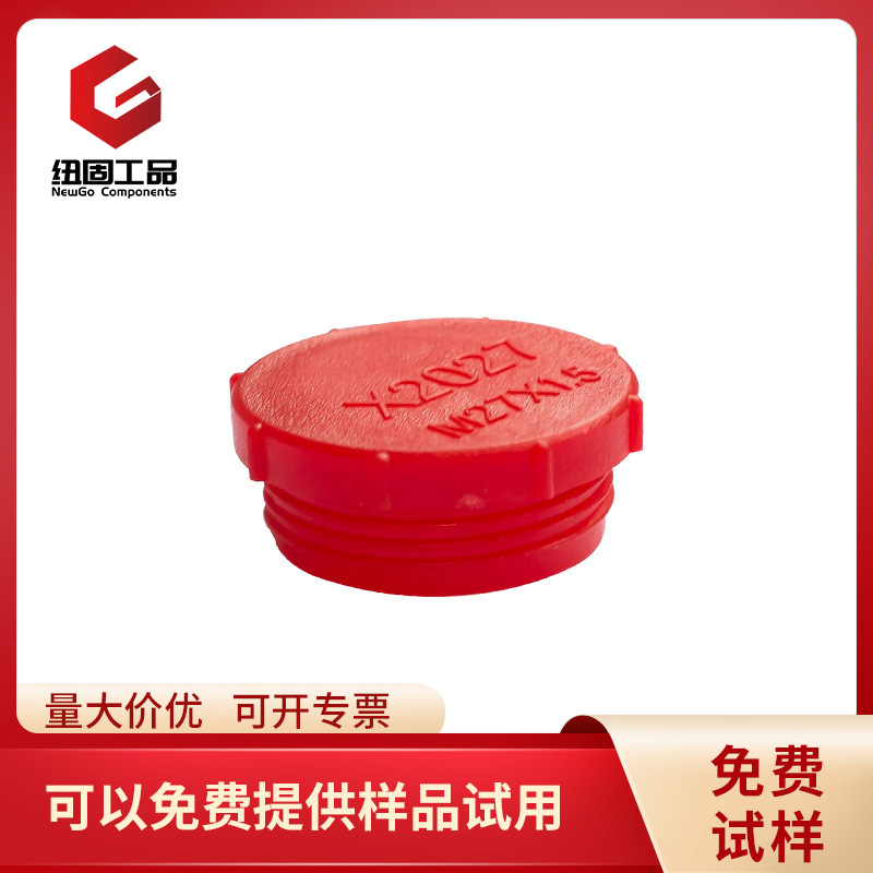 圆头公制螺纹塞旋入螺纹塞塑料螺纹堵头螺孔塞头 内螺纹保护塞