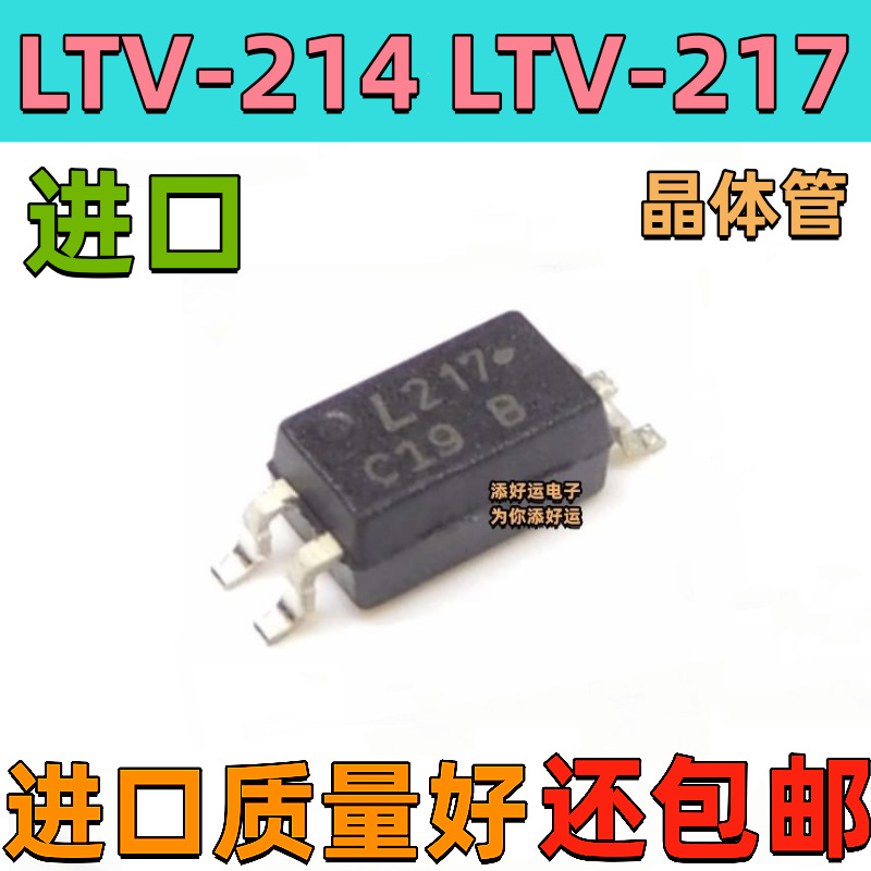 L217 L214 LTV217 LTV214 TP1A B C D G档进口贴片SOP4光耦