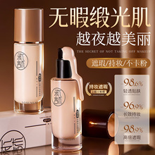 水森言无暇持妆粉底液遮瑕持久不脱妆不卡粉服帖水润养肤粉底液